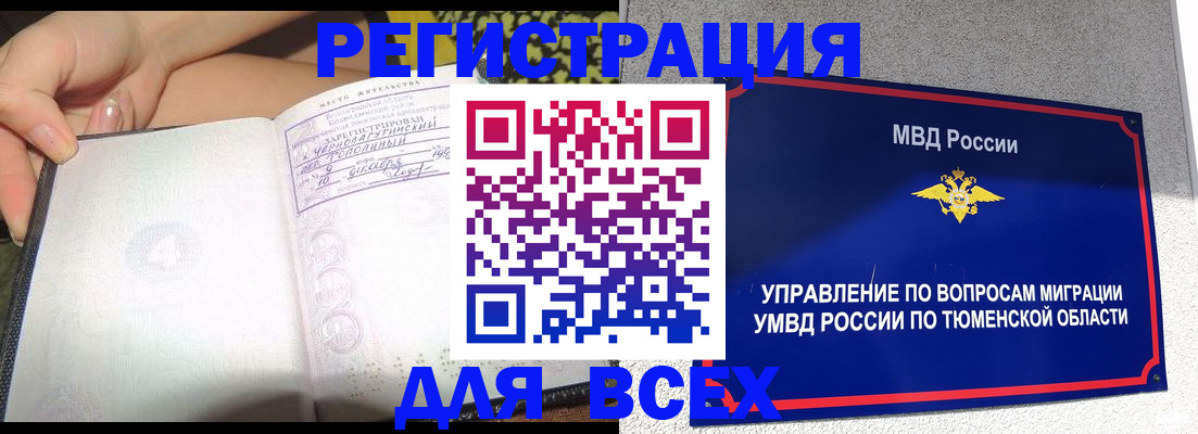 прописка гарантия в Саках