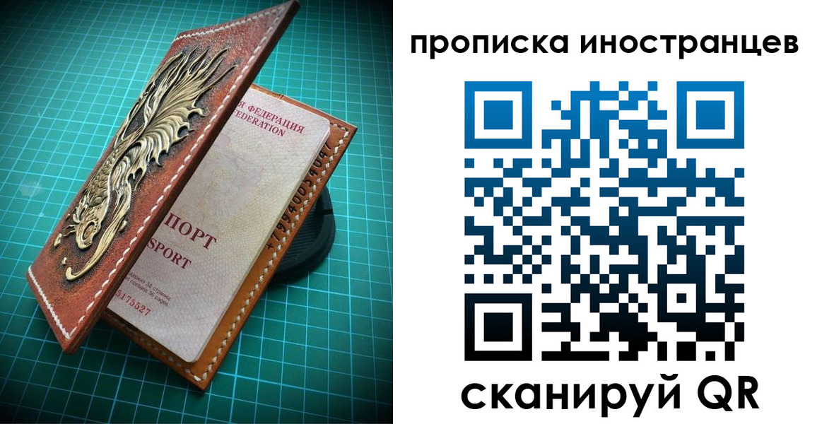 временная регистрация купить в Саках