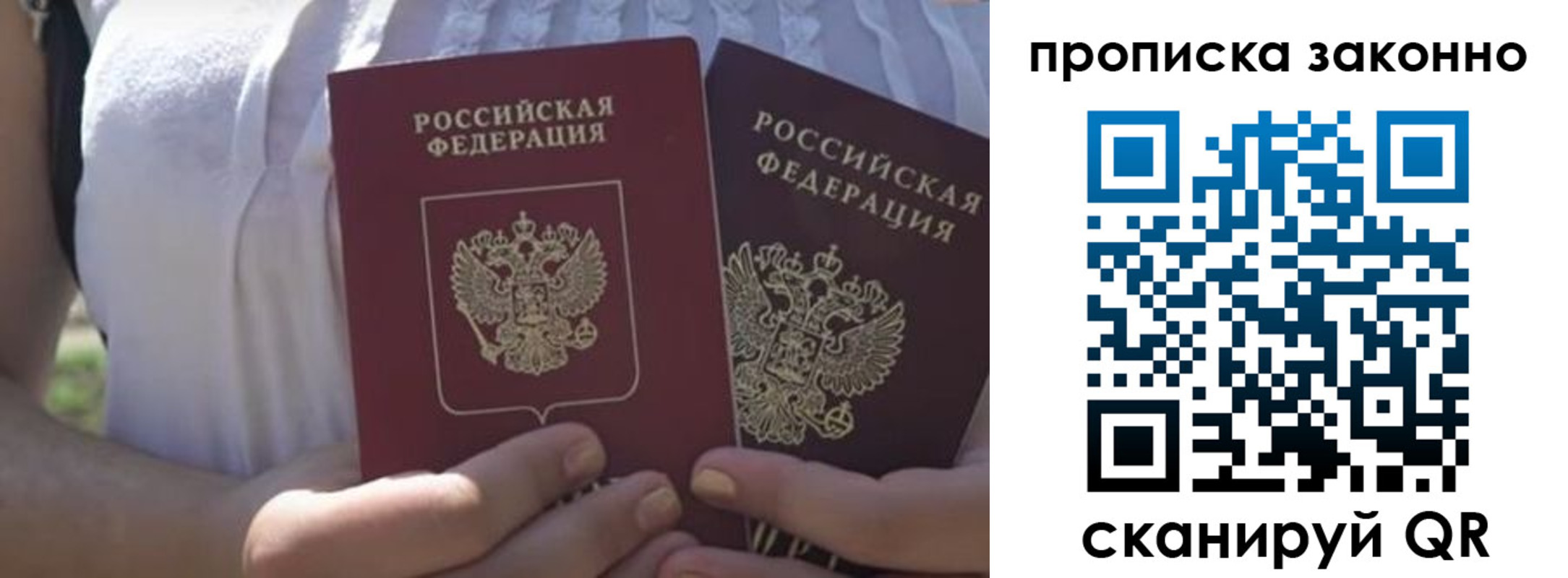временная регистрация собственник в Саках