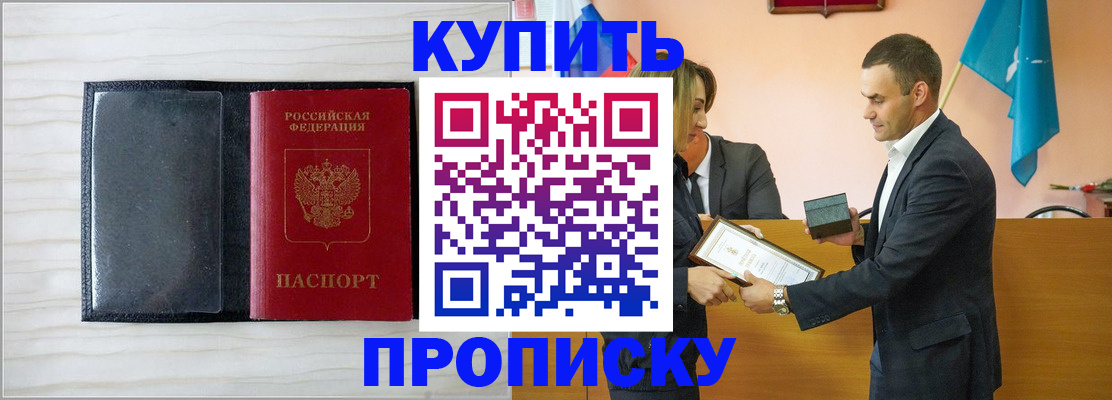 прописка для кредита в Саках