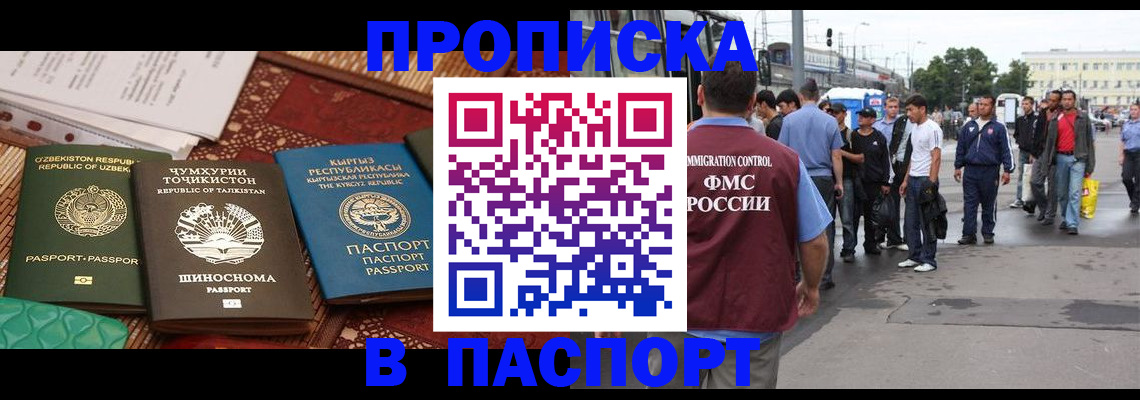 прописка законно в Саках